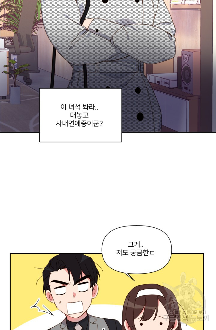 내게 딱인 너 34화 - 웹툰 이미지 49