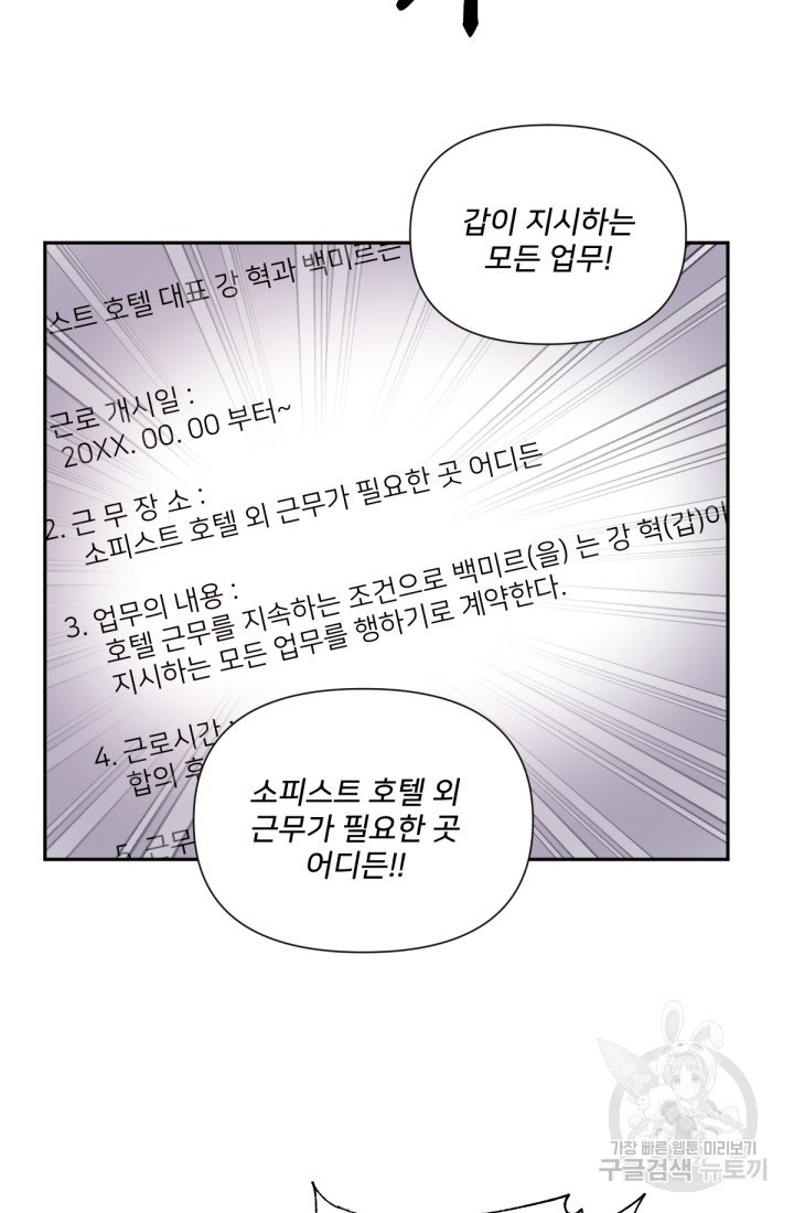 내게 딱인 너 35화 - 웹툰 이미지 40