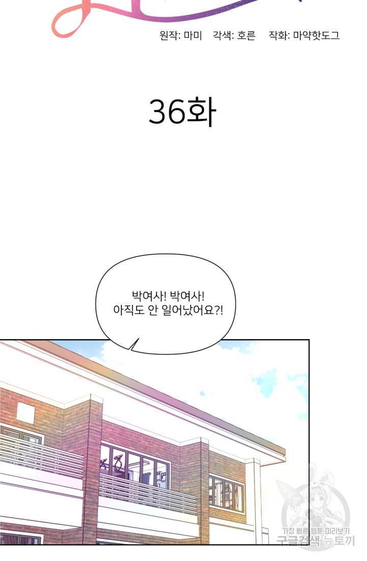 내게 딱인 너 36화 - 웹툰 이미지 26