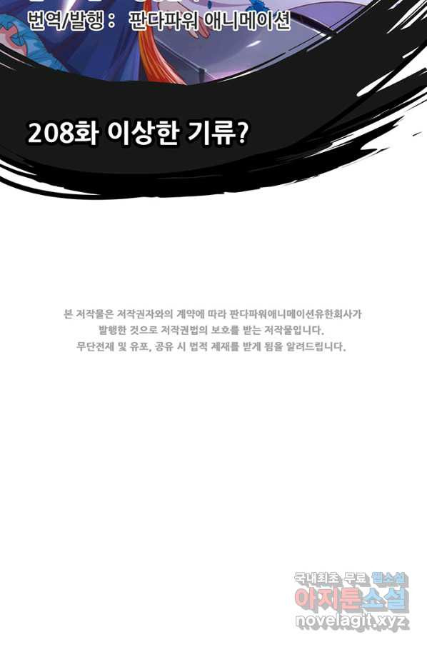 오늘부터 성주 208화 - 웹툰 이미지 2