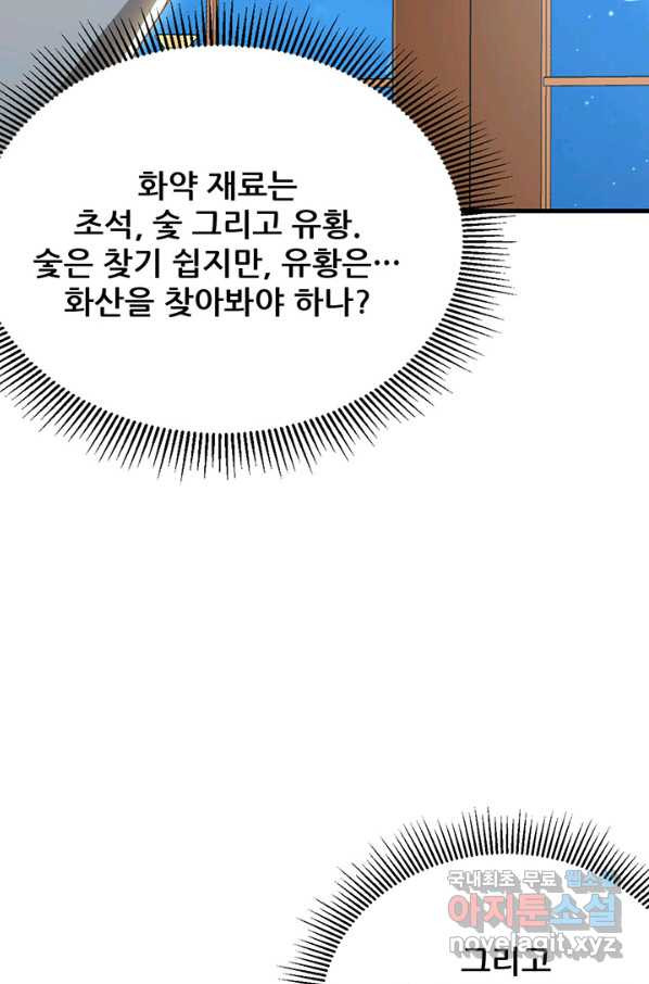 오늘부터 성주 208화 - 웹툰 이미지 21