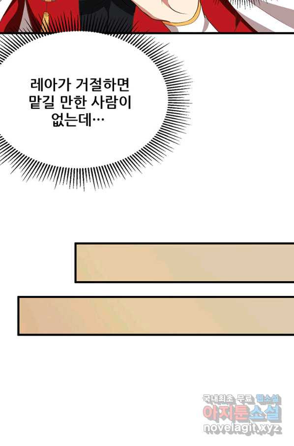 오늘부터 성주 208화 - 웹툰 이미지 34