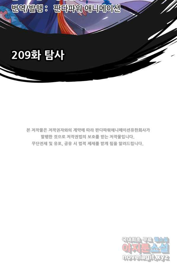 오늘부터 성주 209화 - 웹툰 이미지 2