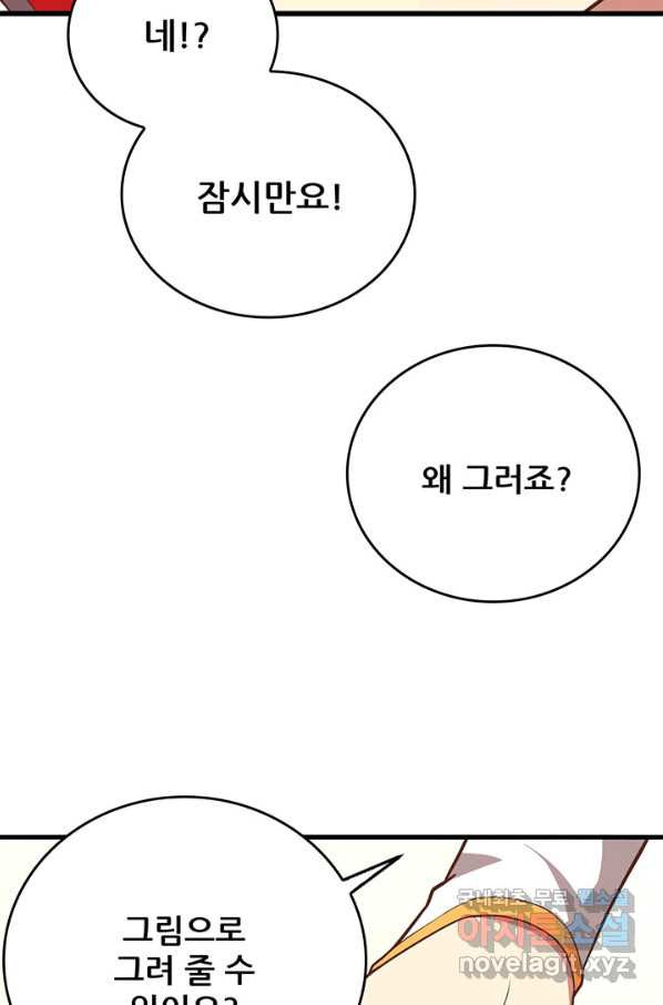 오늘부터 성주 209화 - 웹툰 이미지 16