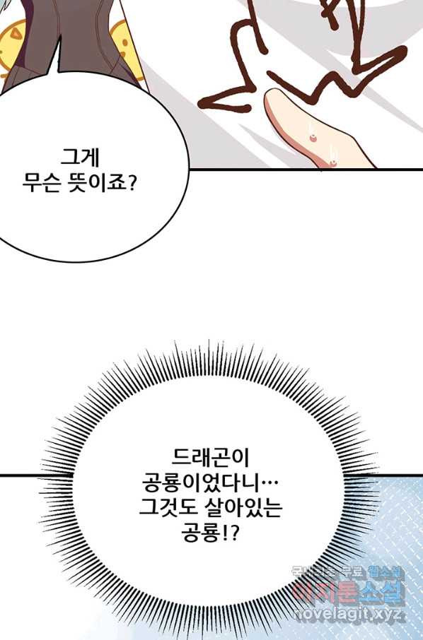 오늘부터 성주 209화 - 웹툰 이미지 20