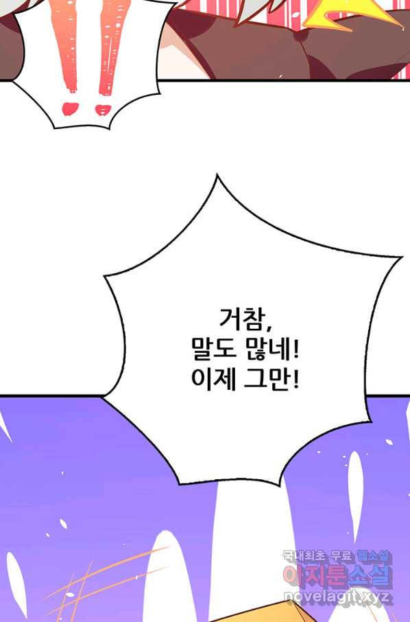 오늘부터 성주 209화 - 웹툰 이미지 33