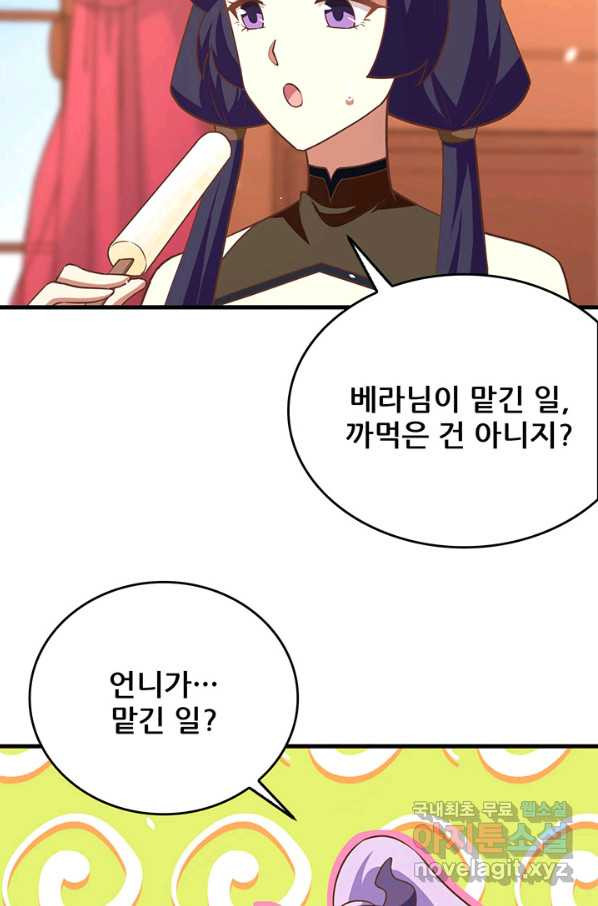 오늘부터 성주 209화 - 웹툰 이미지 53