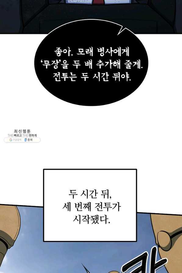 집 밖은 위험해 49화 - 웹툰 이미지 11