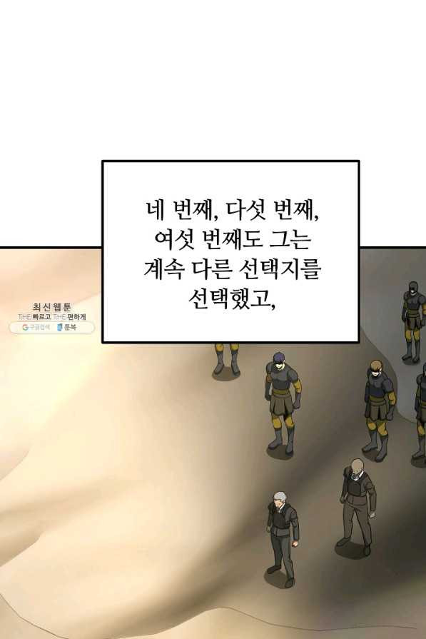 집 밖은 위험해 49화 - 웹툰 이미지 13