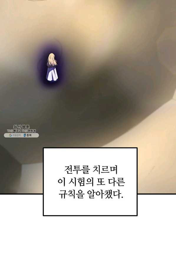 집 밖은 위험해 49화 - 웹툰 이미지 14