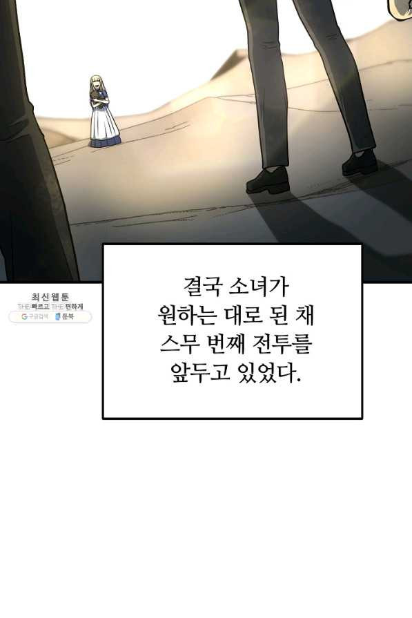 집 밖은 위험해 49화 - 웹툰 이미지 17