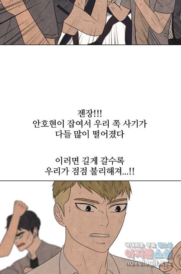 고교정점 295화 대위기 - 웹툰 이미지 62