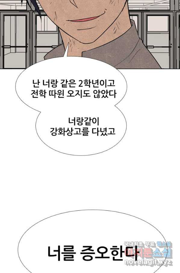 고교정점 295화 대위기 - 웹툰 이미지 81