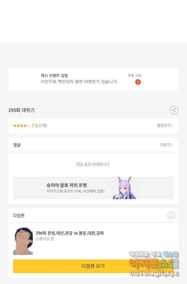 고교정점 295화 대위기 - 웹툰 이미지 91