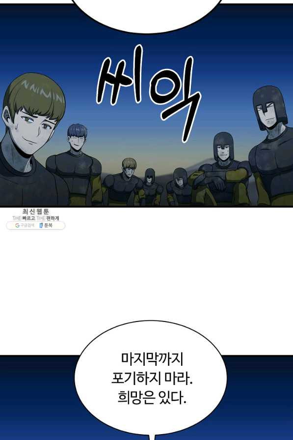 집 밖은 위험해 49화 - 웹툰 이미지 76