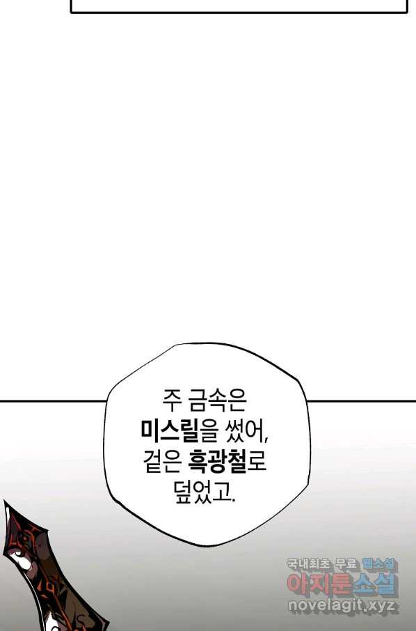 쥐뿔도 없는 회귀 25화 - 웹툰 이미지 5