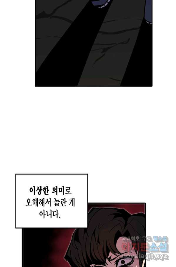 쥐뿔도 없는 회귀 25화 - 웹툰 이미지 20