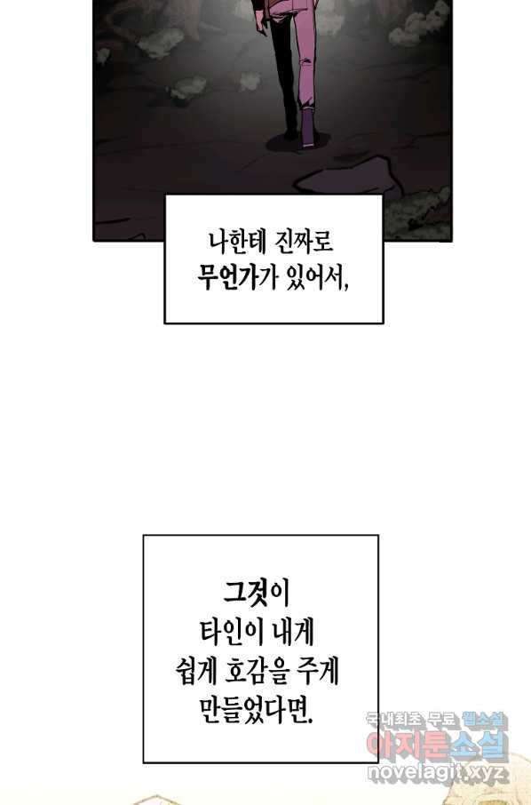 쥐뿔도 없는 회귀 25화 - 웹툰 이미지 24