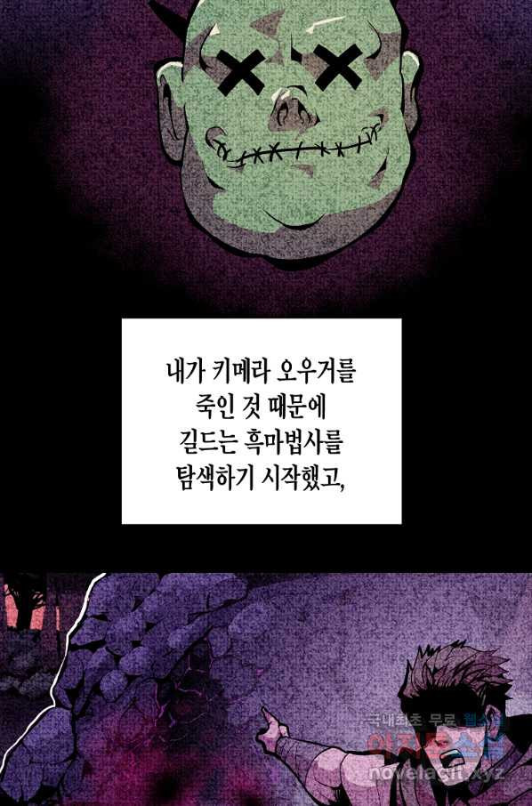 쥐뿔도 없는 회귀 25화 - 웹툰 이미지 36