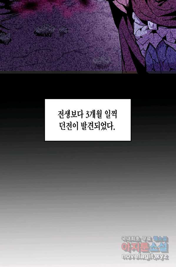 쥐뿔도 없는 회귀 25화 - 웹툰 이미지 37