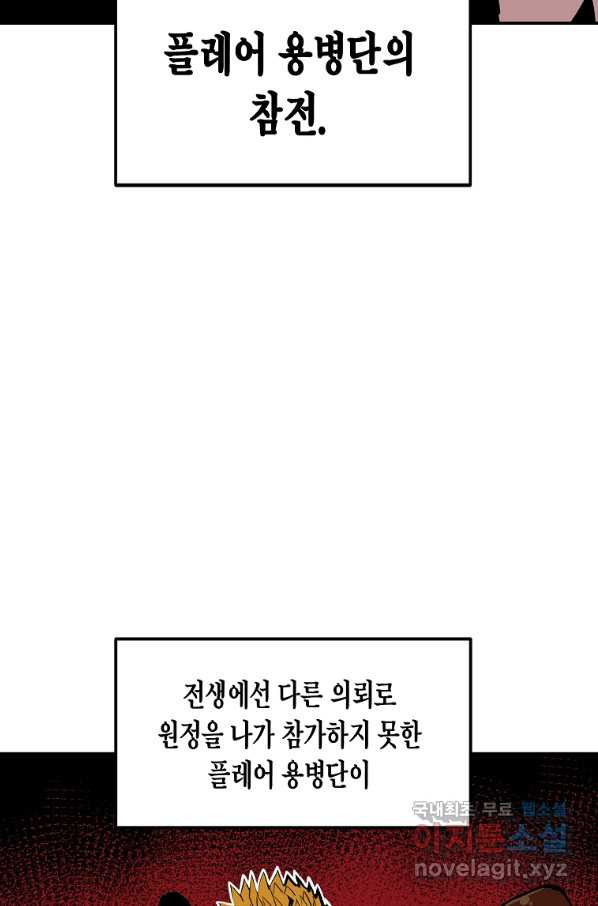 쥐뿔도 없는 회귀 25화 - 웹툰 이미지 42