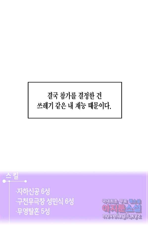 쥐뿔도 없는 회귀 25화 - 웹툰 이미지 51