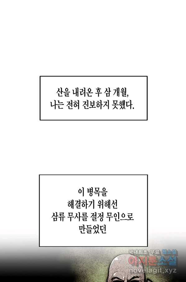 쥐뿔도 없는 회귀 25화 - 웹툰 이미지 52