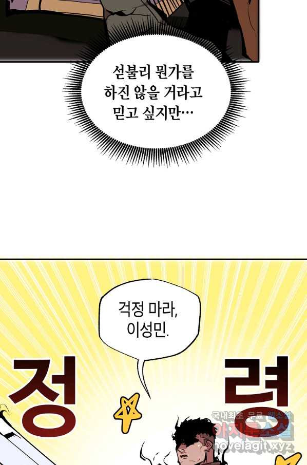 쥐뿔도 없는 회귀 25화 - 웹툰 이미지 58