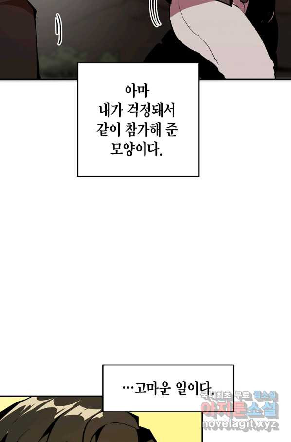 쥐뿔도 없는 회귀 25화 - 웹툰 이미지 61