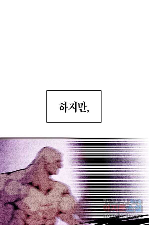 쥐뿔도 없는 회귀 25화 - 웹툰 이미지 82