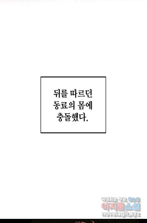 쥐뿔도 없는 회귀 25화 - 웹툰 이미지 85