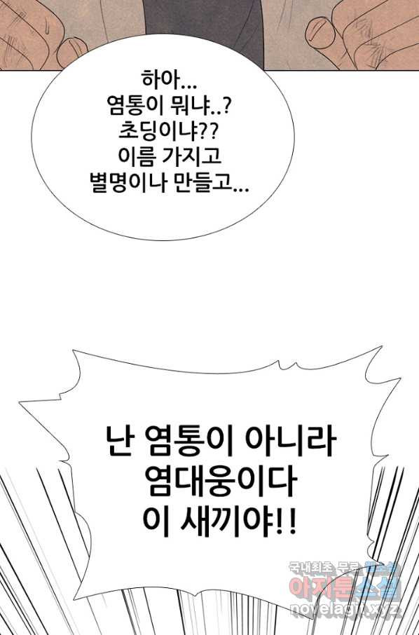 고교정점 296화 한성,태산,관강vs봉운,대한,강화 - 웹툰 이미지 101