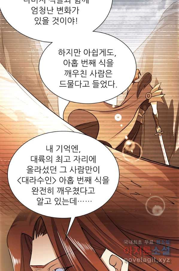 혈맥신공 31화 - 웹툰 이미지 22