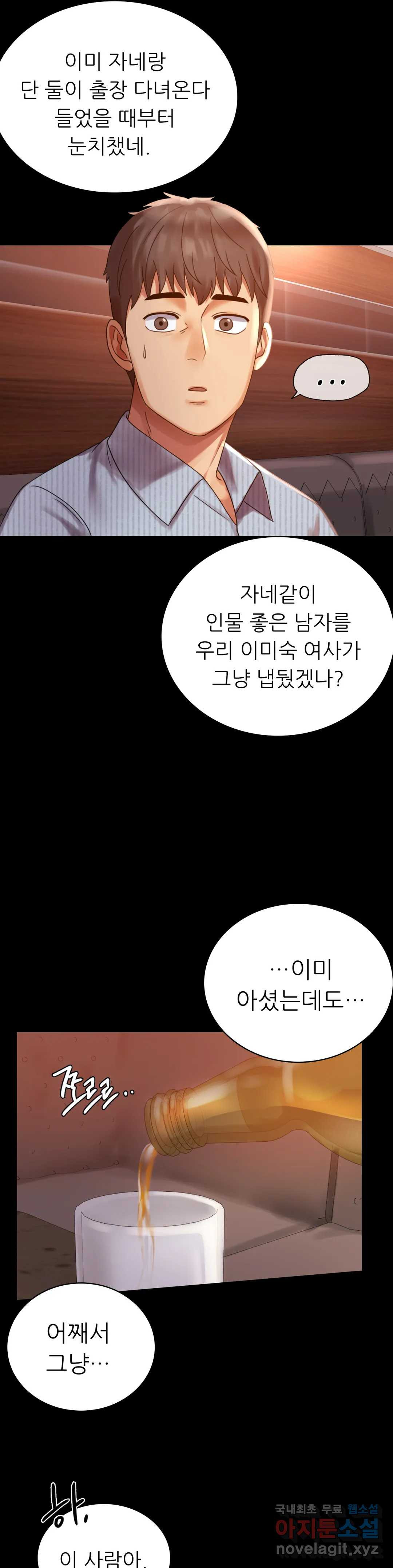 불륜학개론 18화 - 웹툰 이미지 17