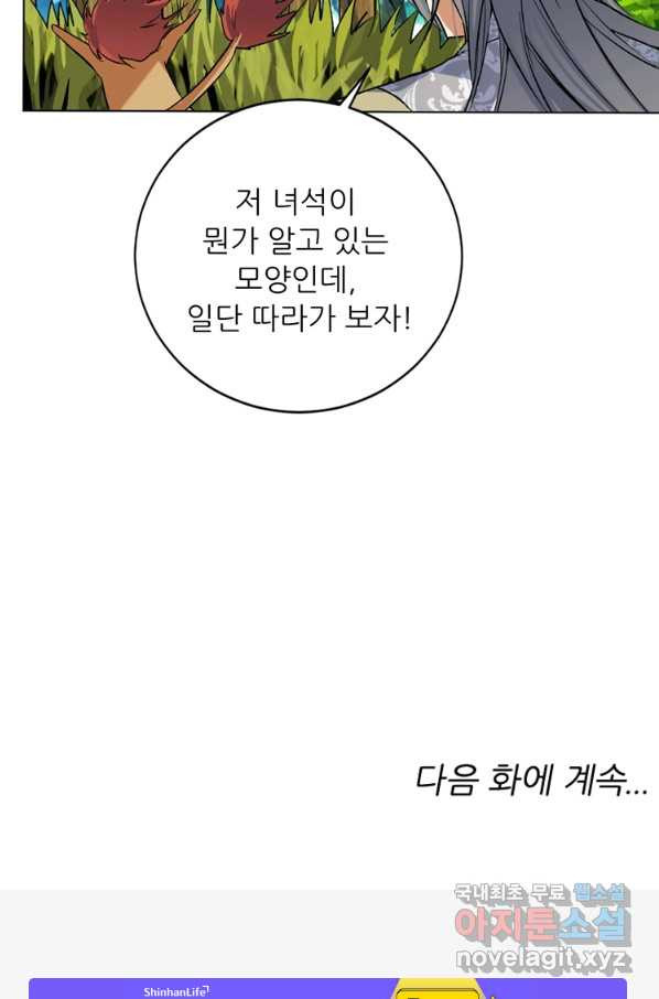 혈맥신공 32화 - 웹툰 이미지 64