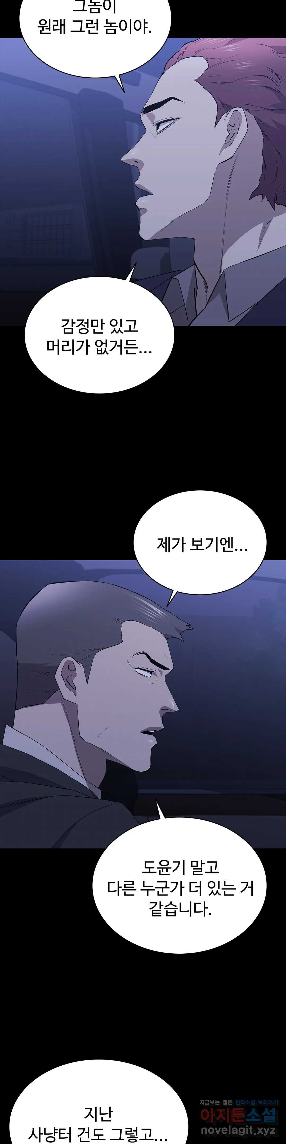 청순가련 24화 - 웹툰 이미지 7