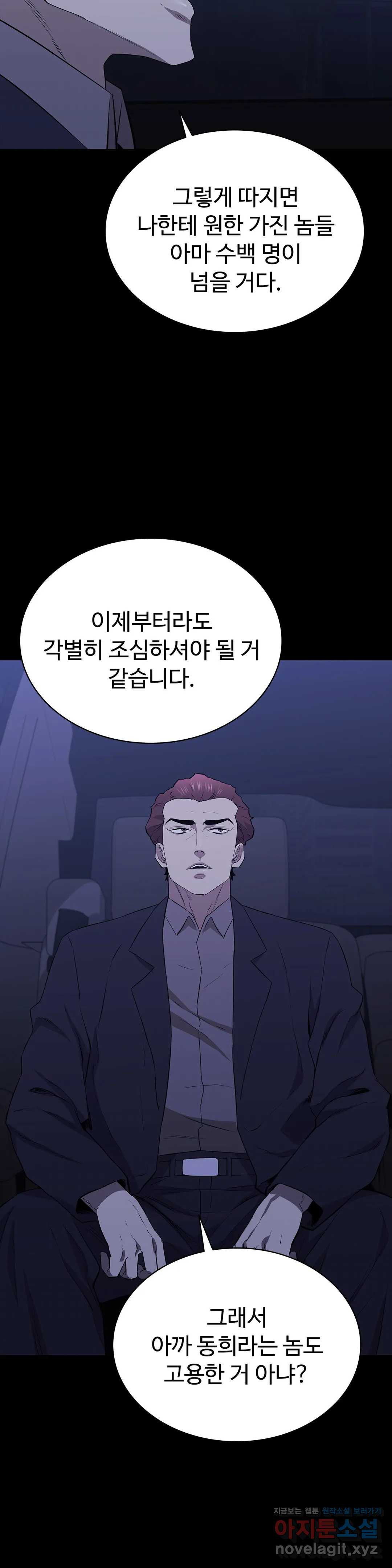 청순가련 24화 - 웹툰 이미지 9