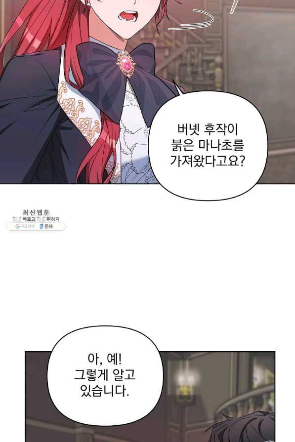 2회차는 레드카펫으로 39화 - 웹툰 이미지 37