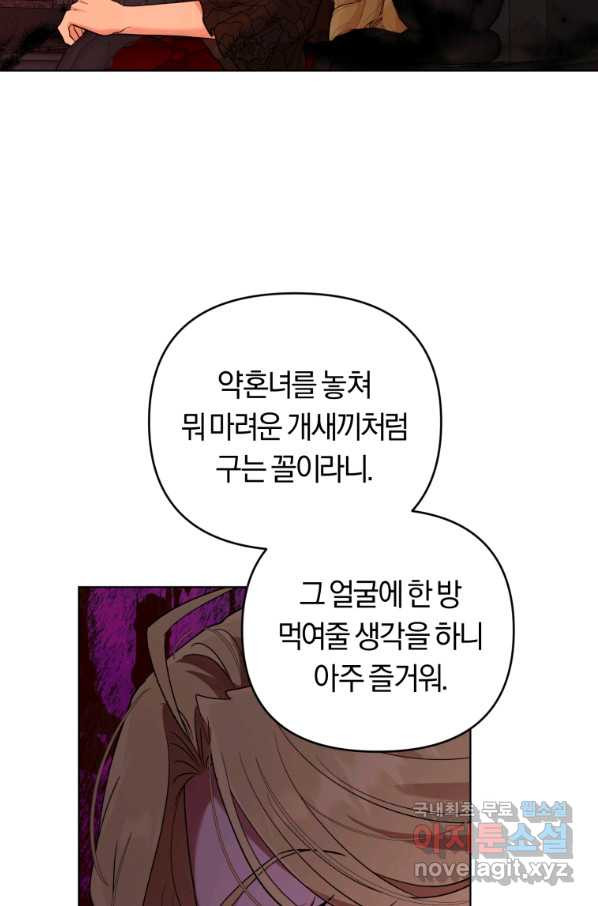 악역에게 청혼받았습니다 48화 - 웹툰 이미지 69