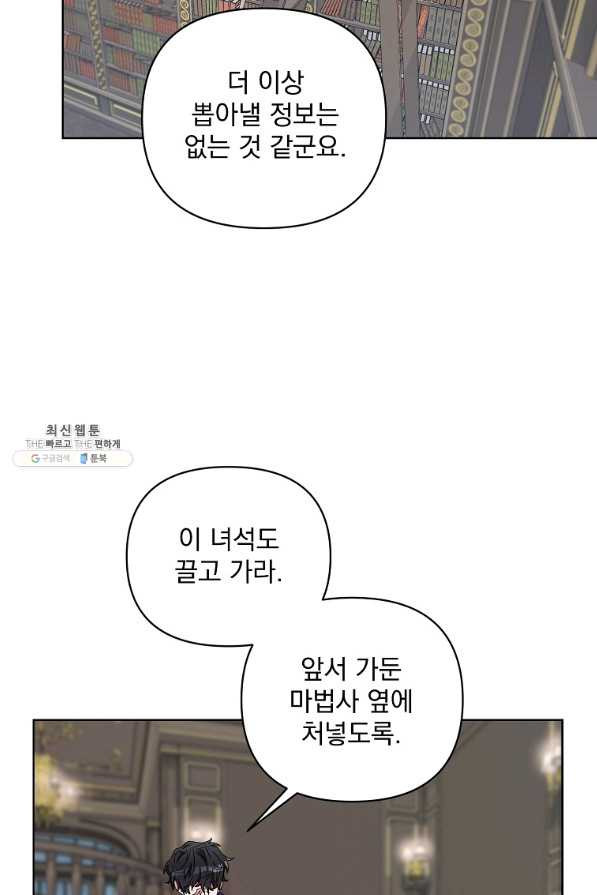 2회차는 레드카펫으로 39화 - 웹툰 이미지 51