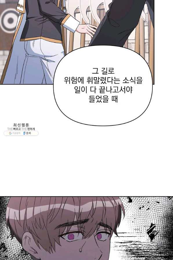 2회차는 레드카펫으로 39화 - 웹툰 이미지 73