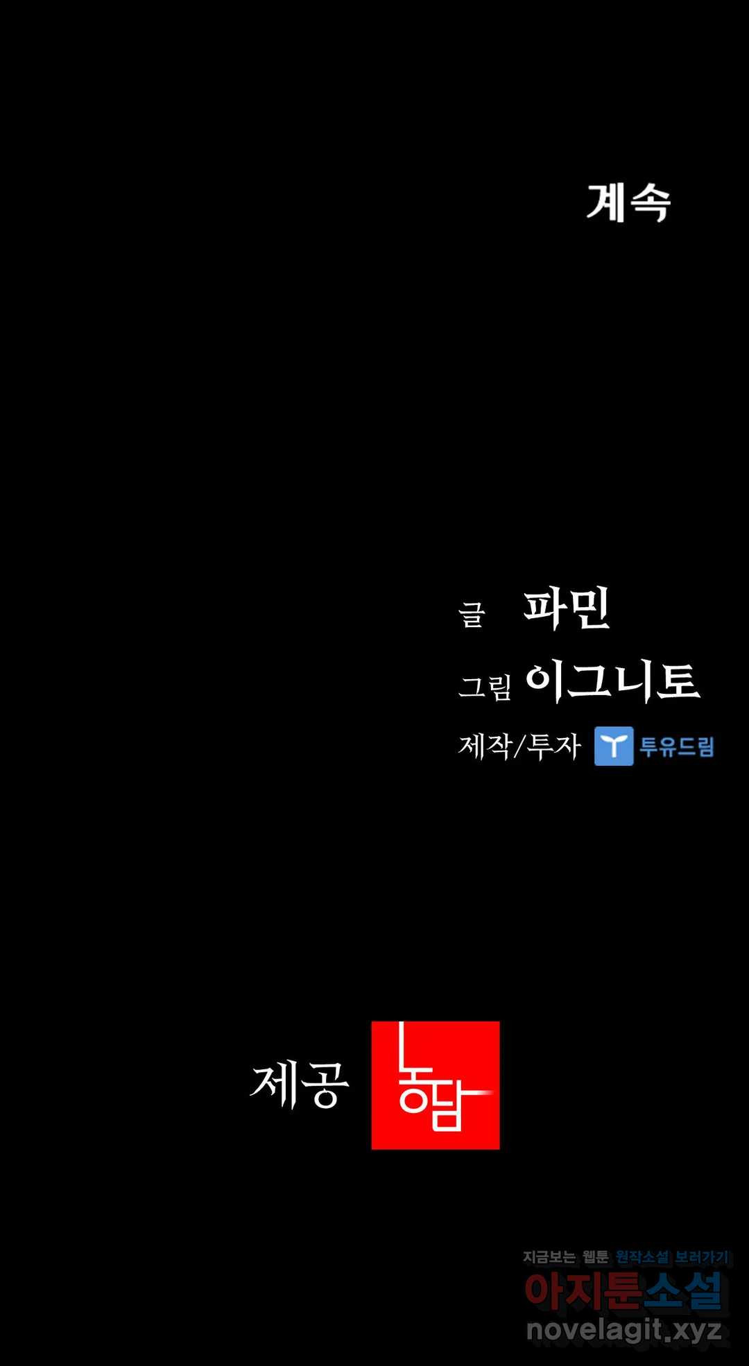 청순가련 24화 - 웹툰 이미지 51