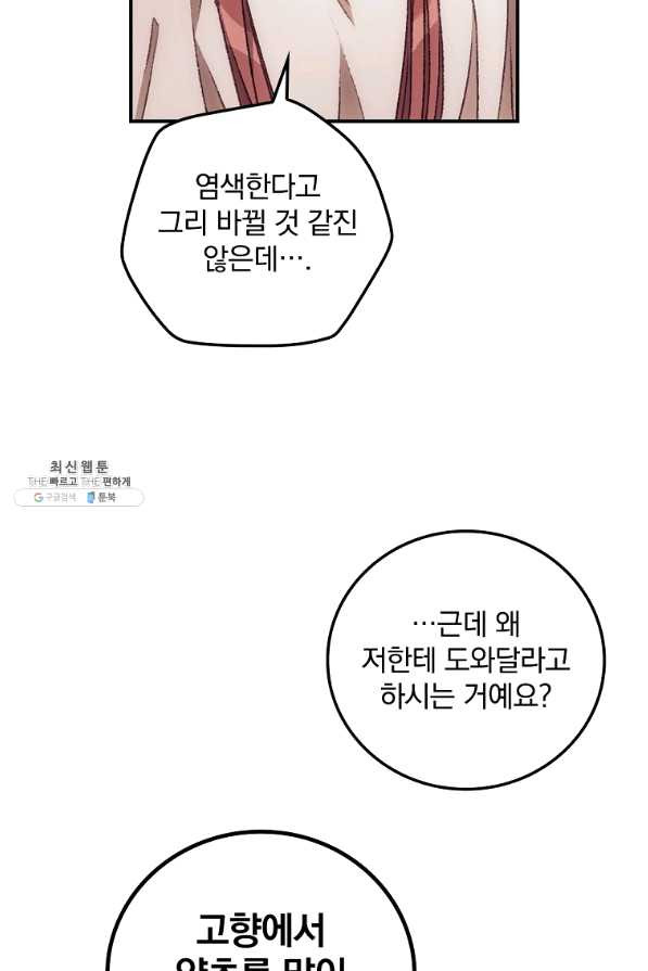 너의 죽음이 보여 31화 - 웹툰 이미지 27