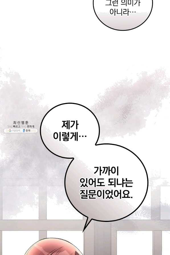 너의 죽음이 보여 31화 - 웹툰 이미지 38