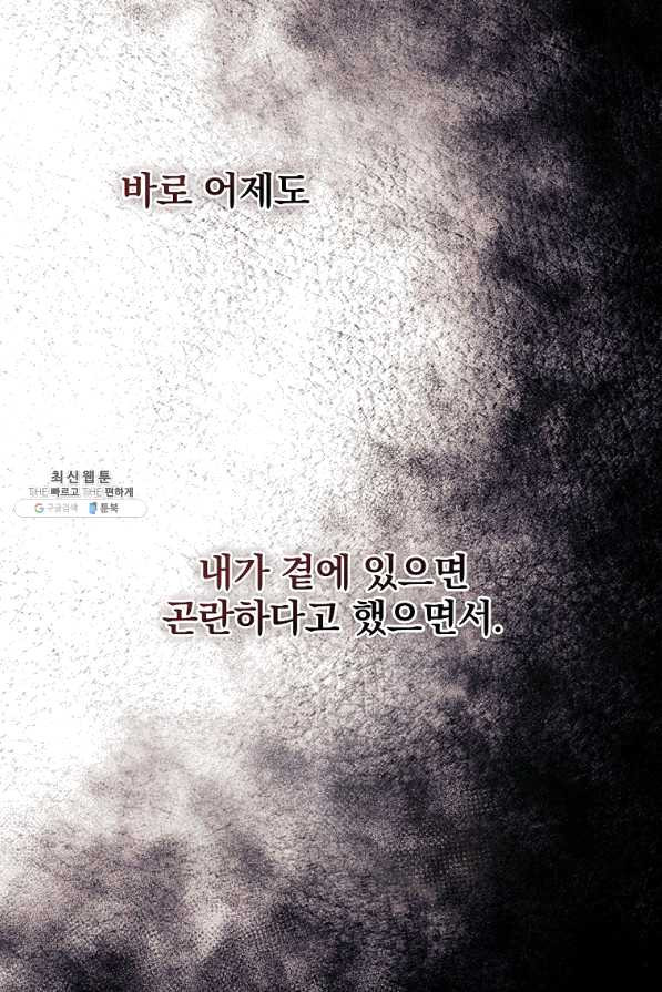 너의 죽음이 보여 31화 - 웹툰 이미지 40