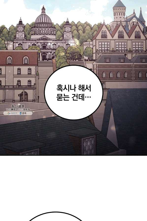 너의 죽음이 보여 31화 - 웹툰 이미지 61