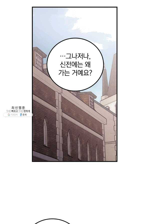 너의 죽음이 보여 31화 - 웹툰 이미지 67