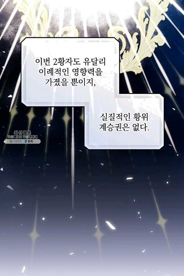 너의 죽음이 보여 31화 - 웹툰 이미지 74