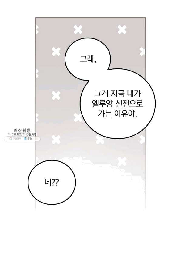 너의 죽음이 보여 31화 - 웹툰 이미지 76