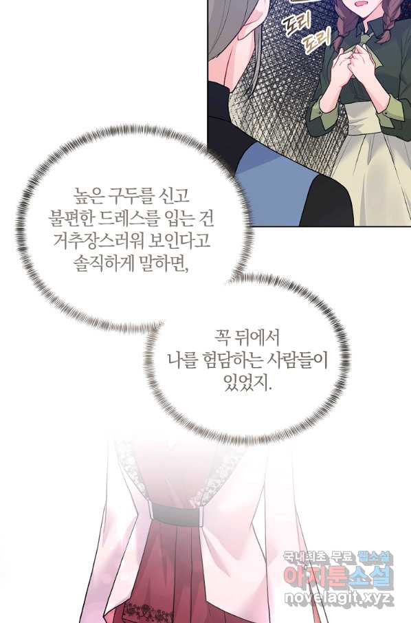 악녀지만 여주인공이 되겠습니다 68화 - 웹툰 이미지 15